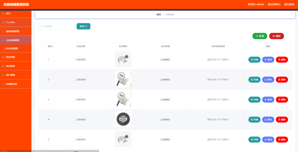 图片[2]-校园商铺管理系统设计与实现
