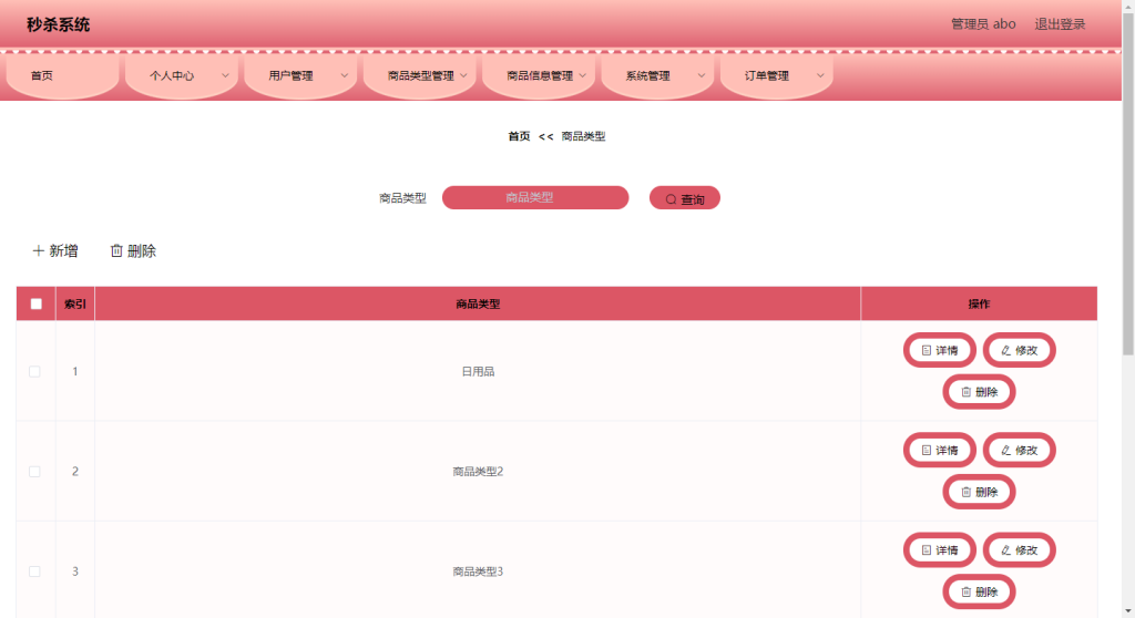 图片[2]-基于Spring Boot的秒杀系统