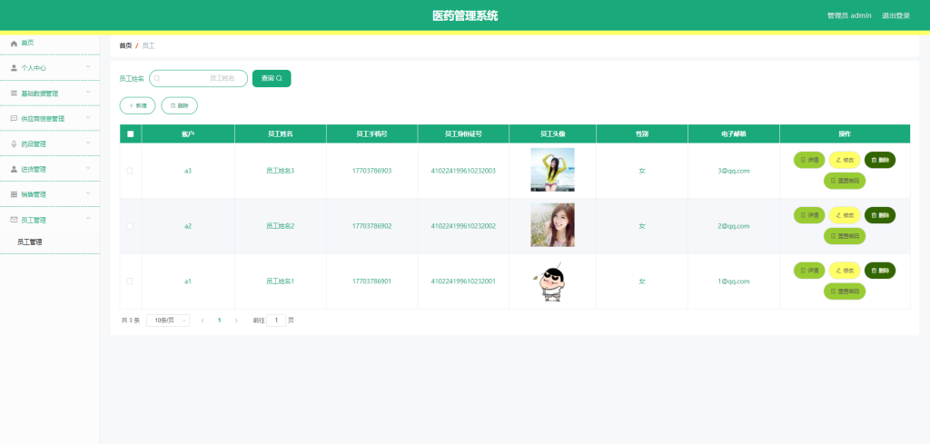 图片[2]-医药管理系统