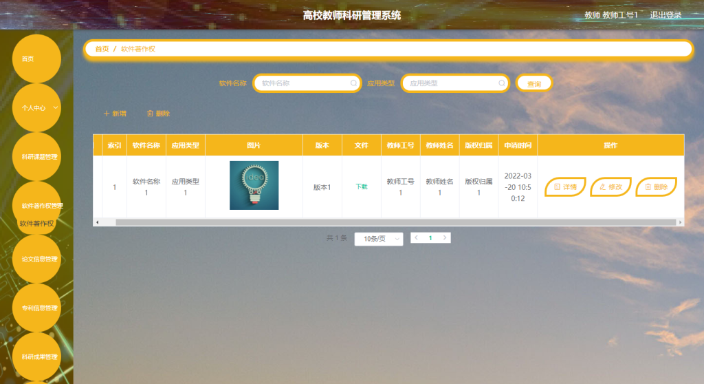 图片[2]-高校教师科研管理系统