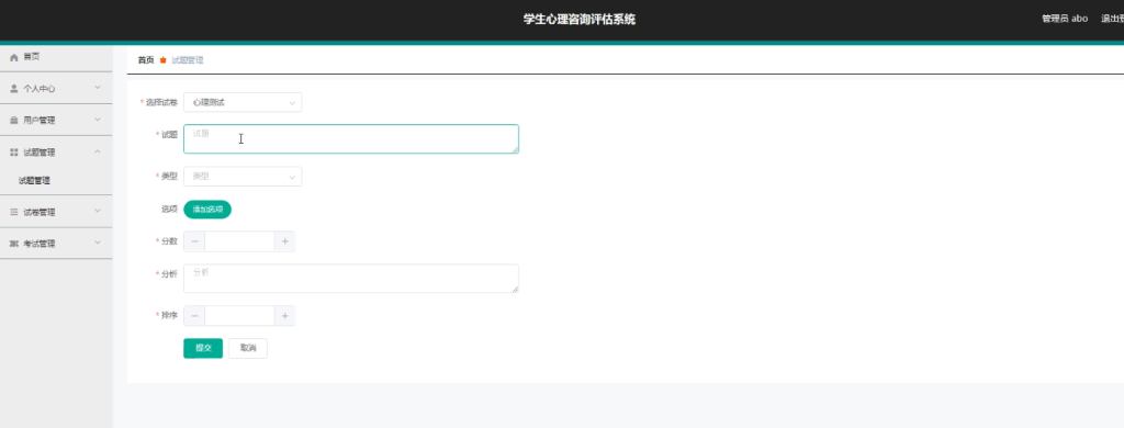 图片[2]-学生心理咨询评估系统