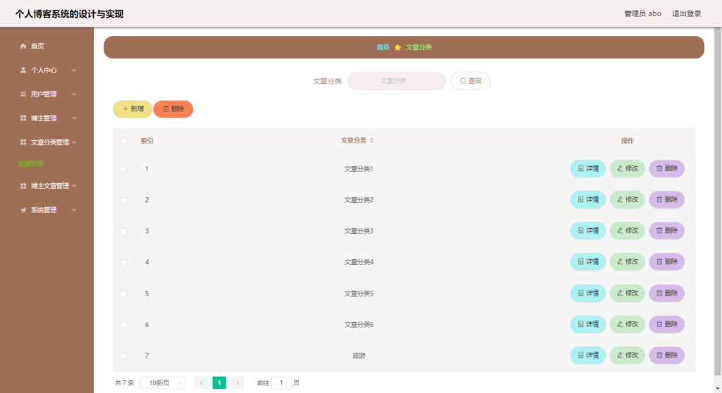 图片[2]-个人博客系统