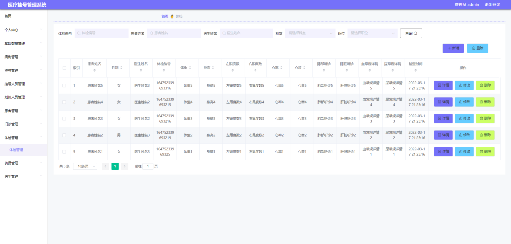 图片[2]-医疗挂号管理系统