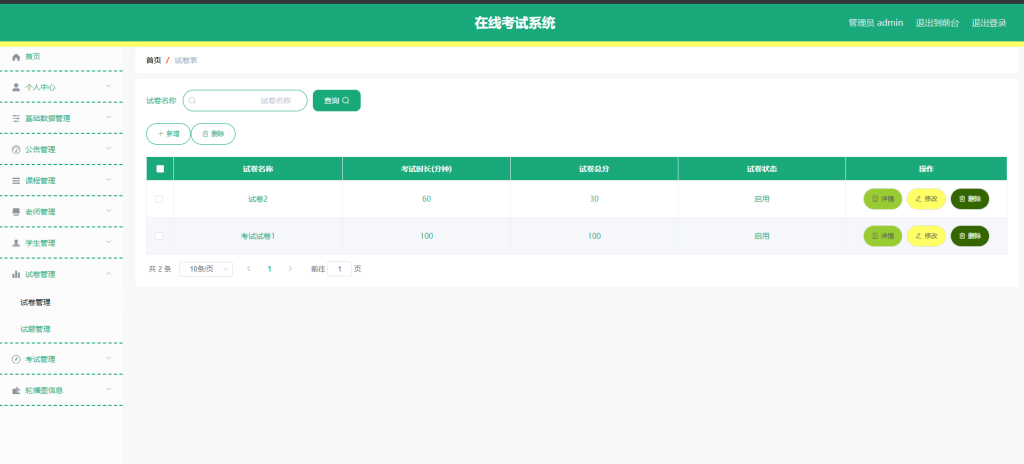 图片[2]-在线考试系统
