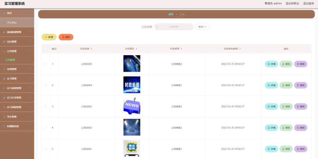 图片[2]-实习管理系统管理