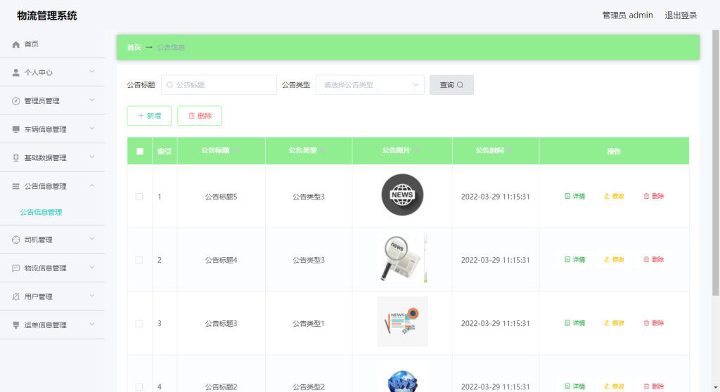 图片[2]-物流管理系统