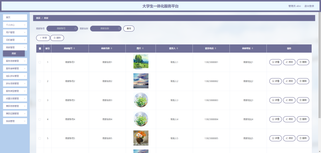 图片[2]-大学生一体化服务平台