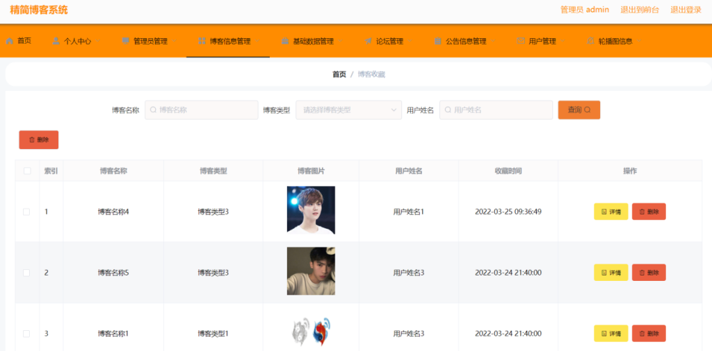 图片[2]-博客管理