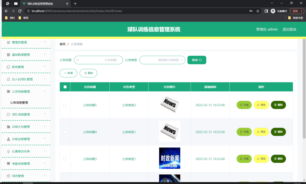 图片[2]-球队训练信息管理系统