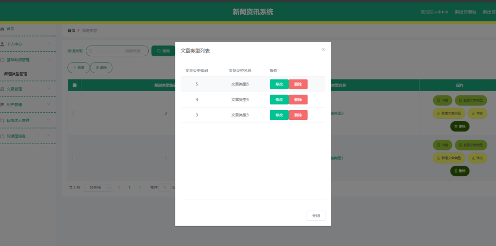 图片[2]-新闻资讯系统