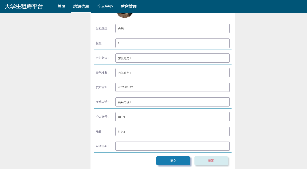 图片[2]-大学生租房平台的设计与实现