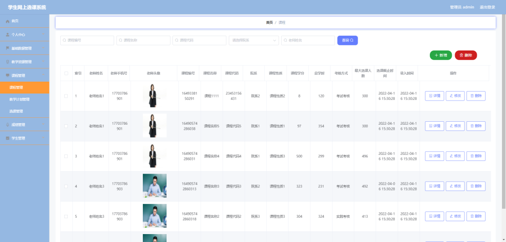 图片[2]-学生网上选课系统