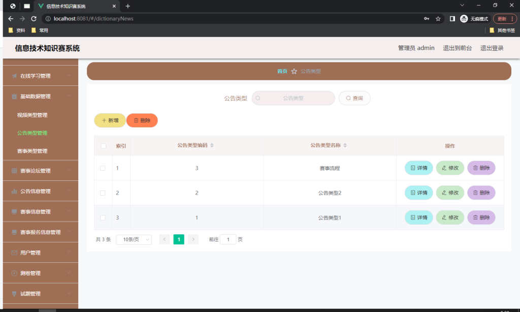 图片[2]-信息技术知识赛系统