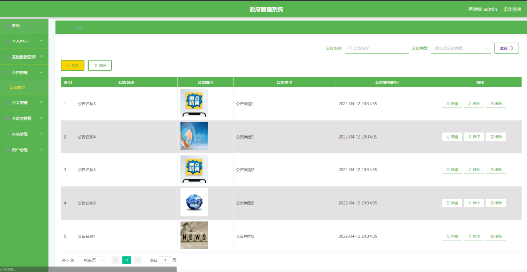 图片[2]-政府管理系统设计与实现