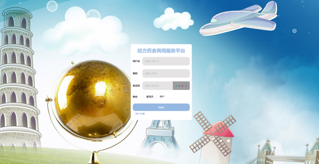 图片[2]-经方药食两用服务平台管理