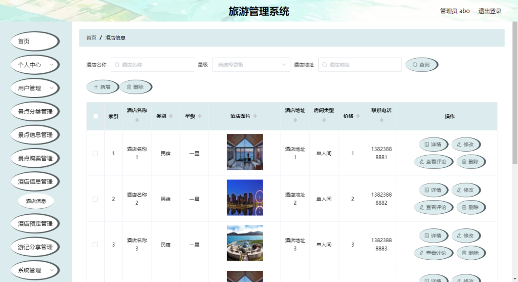 图片[2]-旅游管理系统
