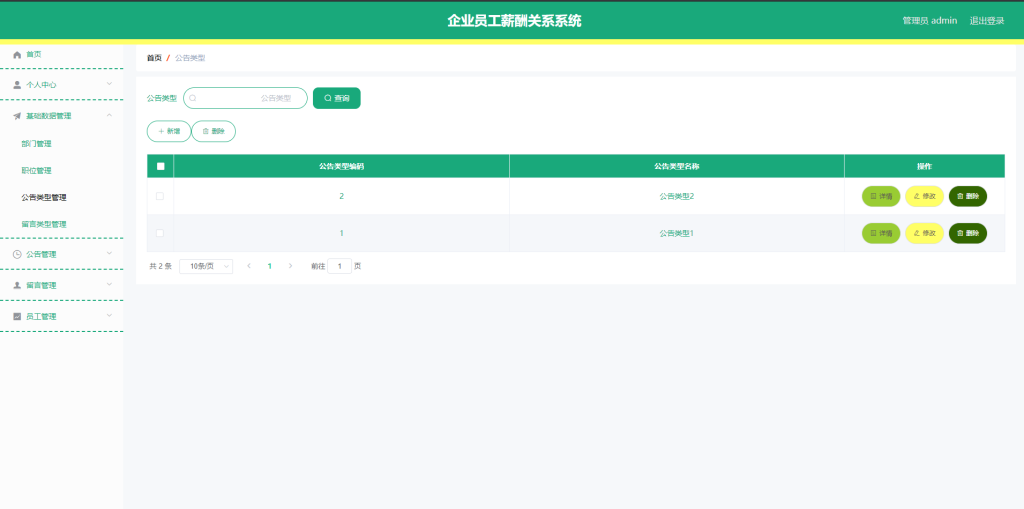 图片[2]-企业员工薪酬关系系统