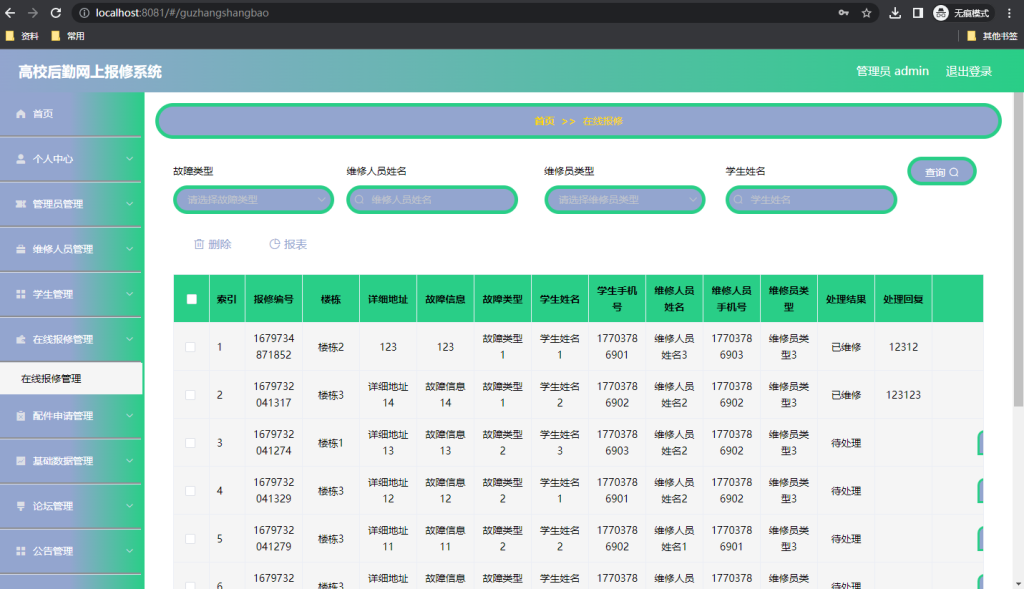 图片[2]-高校后勤网上报修系统安卓app