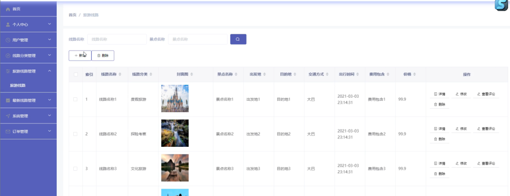图片[2]-基于SpringBoot的旅游网站的设计与实现