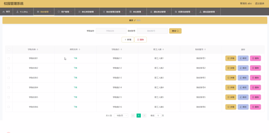 图片[2]-校园管理系统的设计与实现