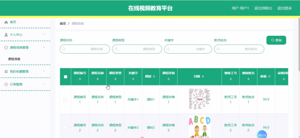 图片[3]-基于SpringBoot的在线视频教育平台的设计与实现
