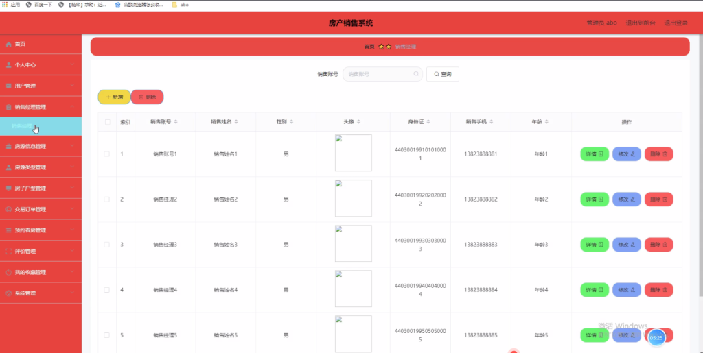 图片[2]-房产销售系统