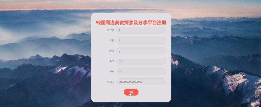 图片[2]-校园周边美食探索及分享平台