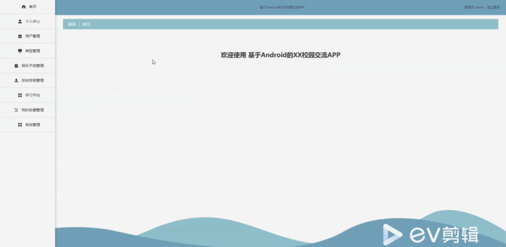 图片[2]-基于Android的XX校园交流APP