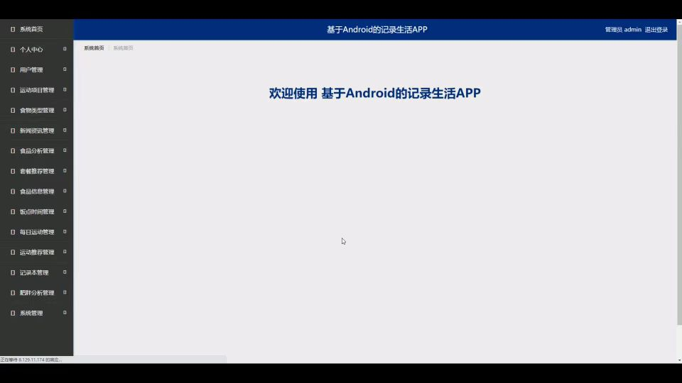 图片[2]-基于Android的记录生活APP