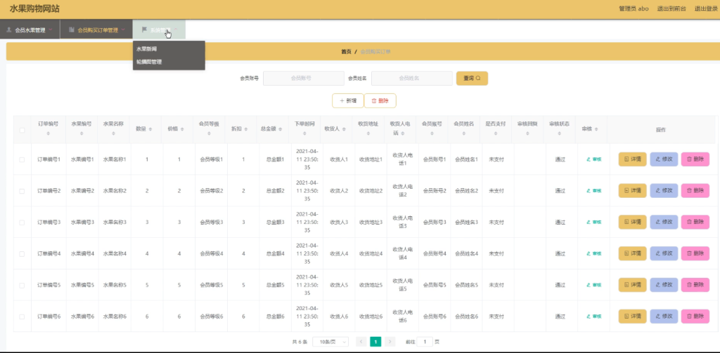 图片[2]-飘香水果购物网站