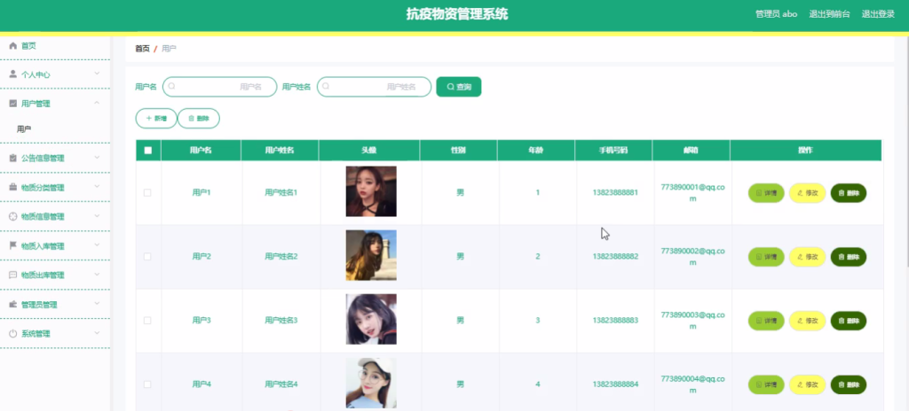 图片[2]-抗疫物资管理系统