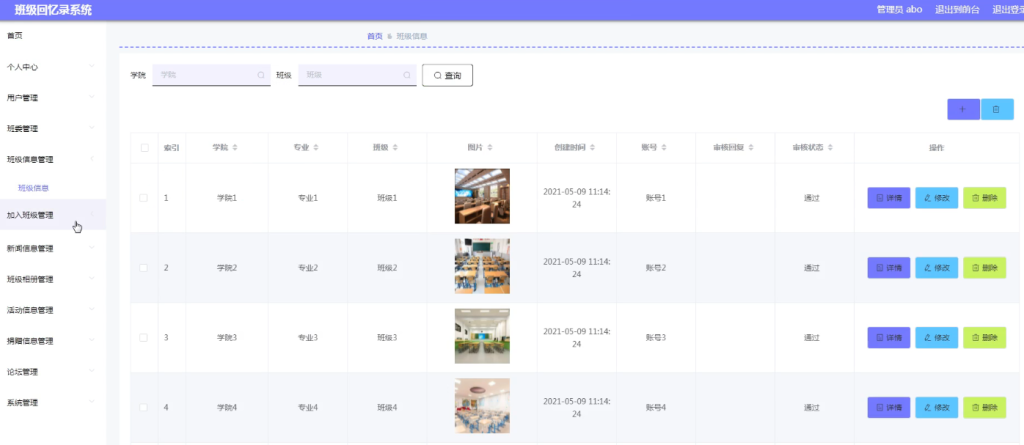 图片[2]-海滨学院班级回忆录