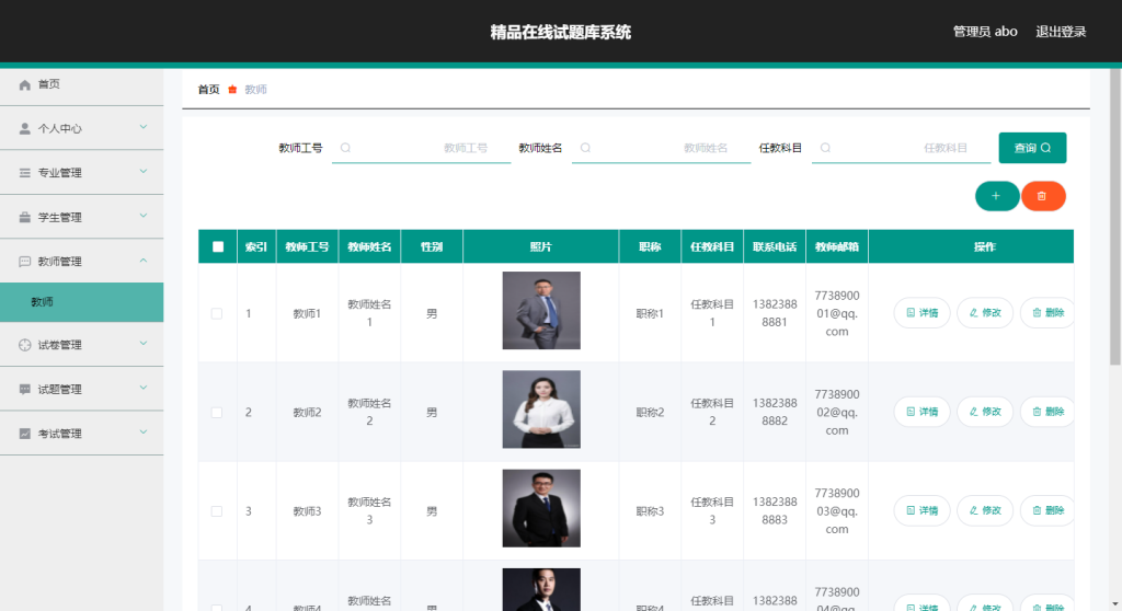 图片[2]-精品在线试题库系统