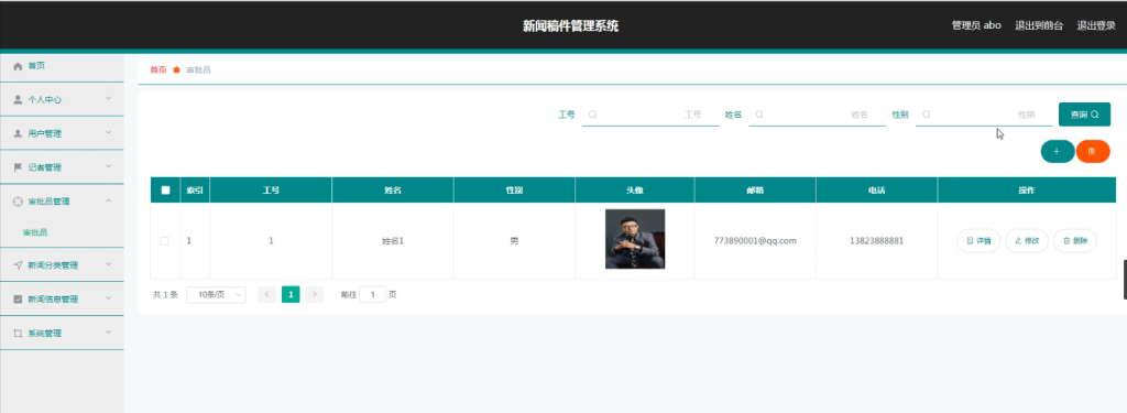 图片[2]-新闻稿件管理系统