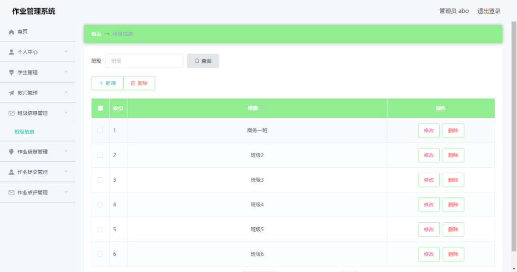 图片[2]-作业管理系统
