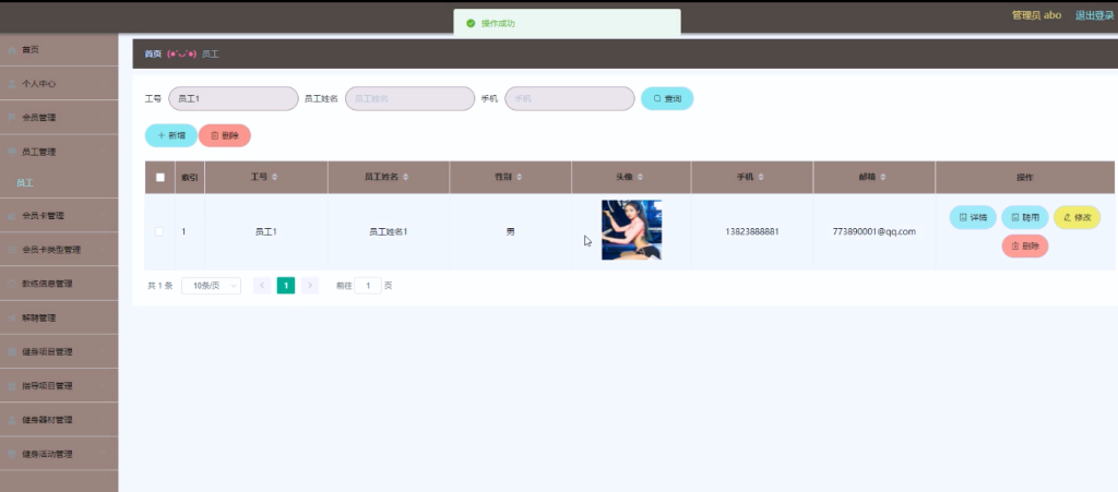 图片[2]-健身房管理系统