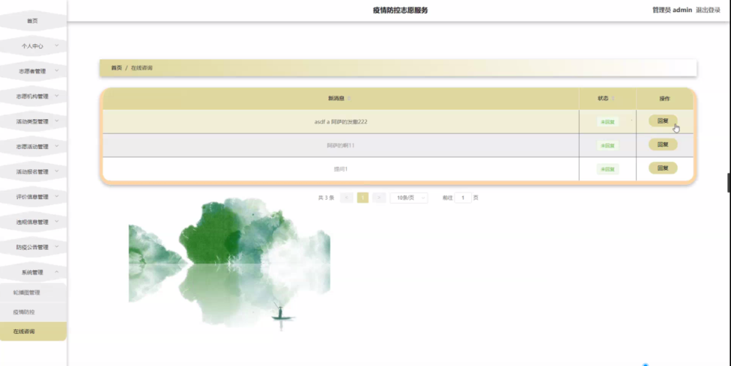 图片[2]-基于Android疫情防控志愿服务