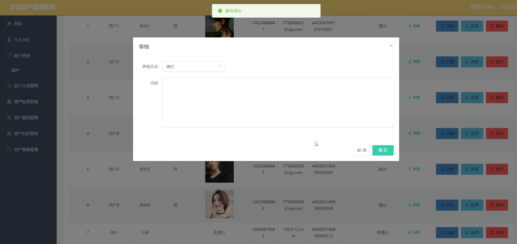 图片[2]-企业资产管理系统