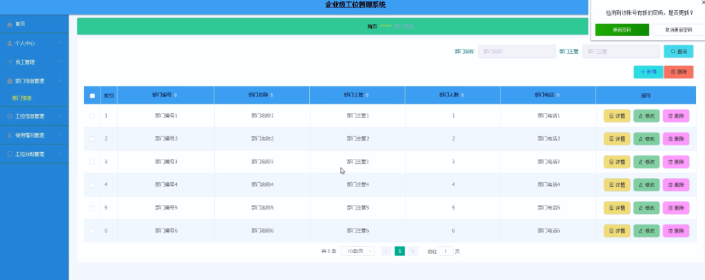 图片[2]-企业级工位管理系统