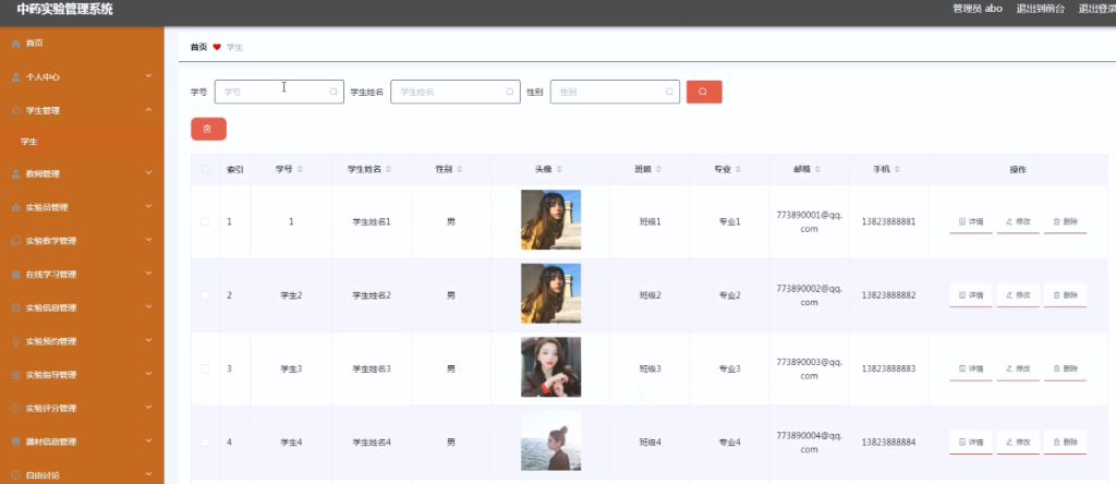 图片[2]-中药实验管理系统