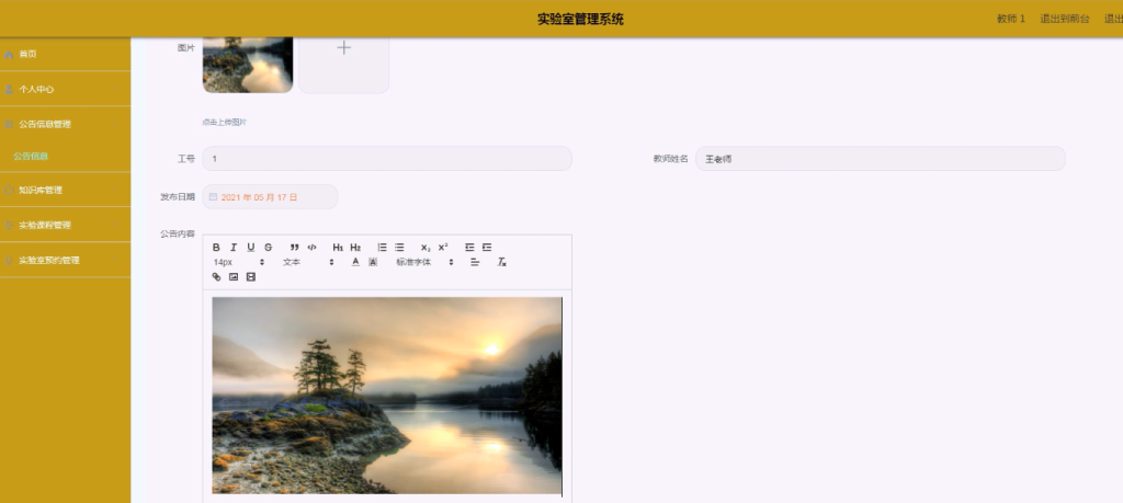 图片[2]-实验室管理系统