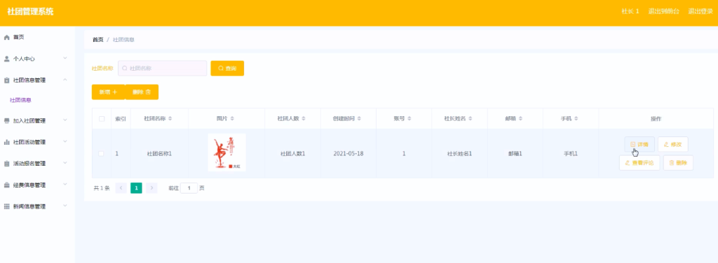 图片[2]-社团管理系统