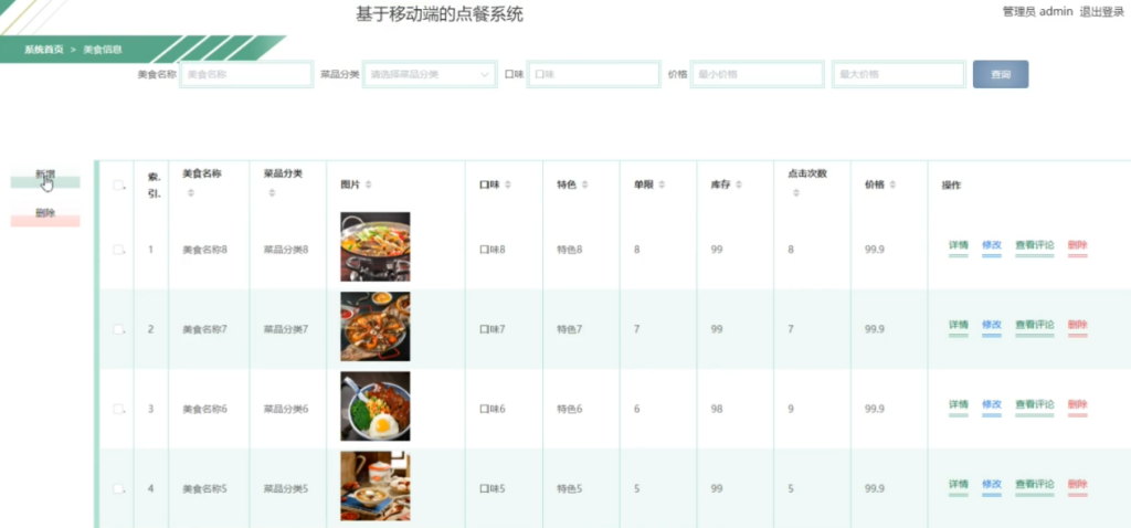 图片[2]-基于移动端的个人博客系统的设计与实现