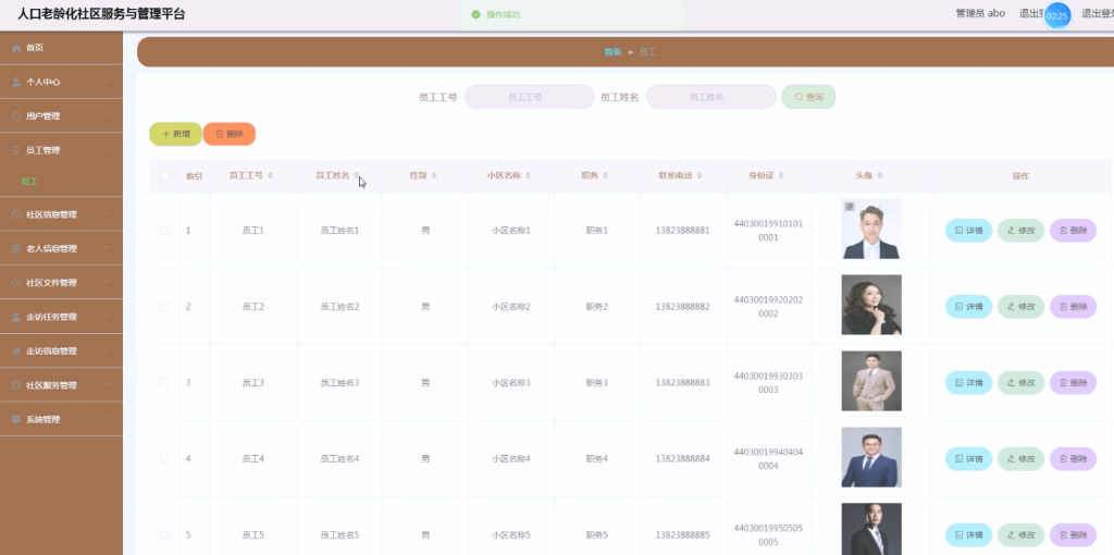 图片[2]-人口老龄化社区服务与管理平台