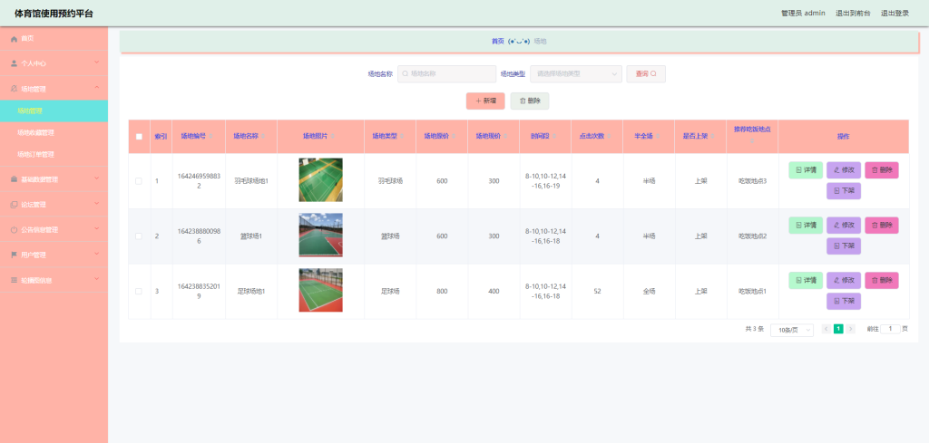 图片[2]-体育馆使用预约平台
