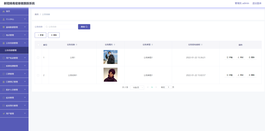 图片[2]-新冠病毒密接者跟踪系统设计与实现