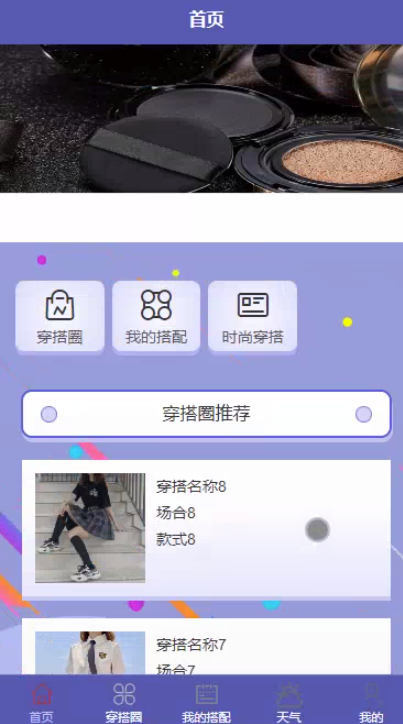图片[6]-springboot一周穿搭App的设计与实现