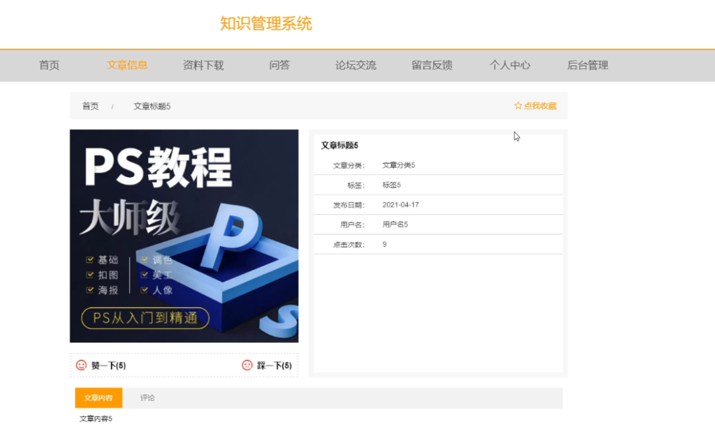 图片[2]-知识管理系统