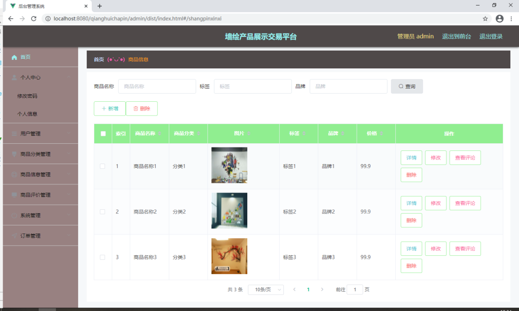图片[2]-墙绘产品展示交易平台