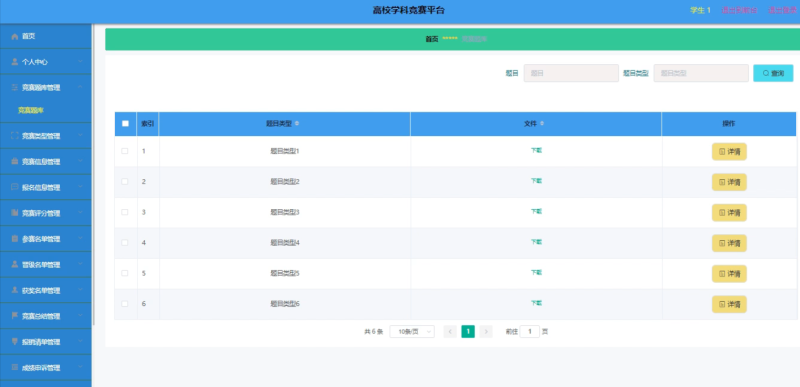 高校学科竞赛平台-毕设无忧网